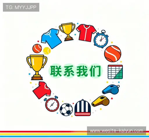 接洽开云体育网页版入口